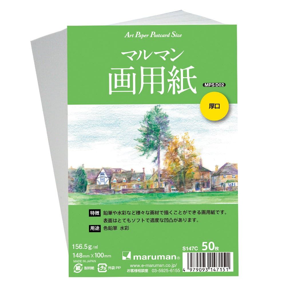 Amazon | マルマン ポストカード 絵手紙用 厚口画用紙 50枚